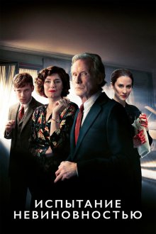  Испытание невиновностью (2018) Ordeal by Innocence 