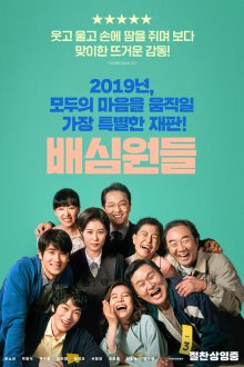  Присяжные (2019) Baesimwondeul