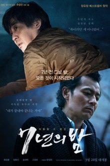  7 лет ночи (2018) 7nyeonui bam