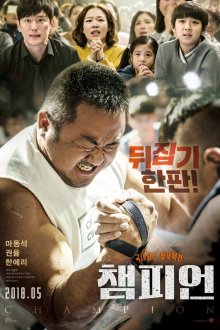  Чемпион (2018) Chaempieon