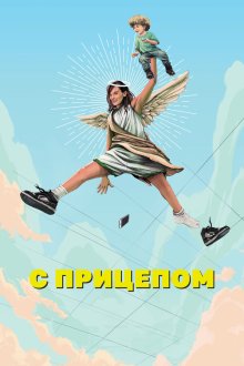  Мамка (2017) SMILF 