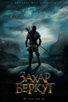  Захар Беркут (2019) The Rising Hawk