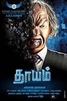  Жребий (2017) Dhayam