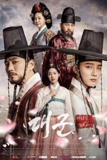  Наследный принц (2018) Daegun 