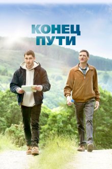  Конец предложения (2019) End of Sentence