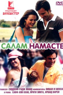 Салам Намасте (2005) Salaam Namaste