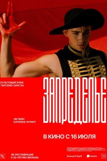  Запределье (2006) The Fall