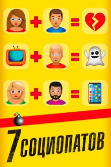  7 социопатов (2019) 7 raons per fugir