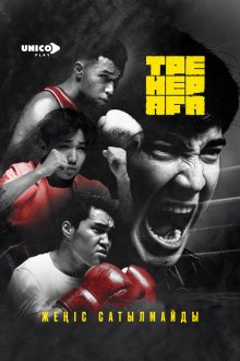  Старший тренер (2025) Тренер Аға