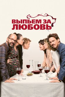  Выпьем за любовь (2018) Der Vorname
