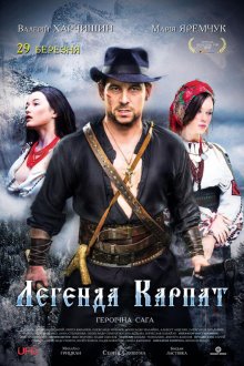  Легенда Карпат (2018) Legends of Carpathians