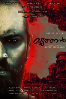  Старший брат (2019) Moothon