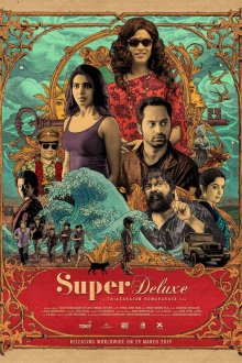  Супер делюкс (2019) Super Deluxe