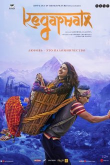  Кедарнатх (2018) Kedarnath