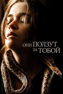  Они ползут за тобой (2019) Them That Follow