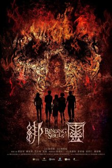  Переплетающиеся души (2019) Bong ling