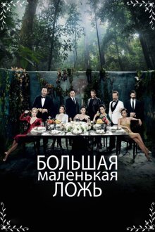  Маленькие убийства (2017) Ufak Tefek Cinayetler 