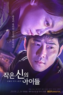  Дети маленького бога (2018) Jakeun sinui aideul 