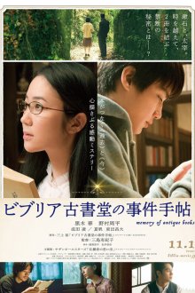  Архив расследований букинистического магазина «Библия» (2018) Biburia Koshodo no Jiken Techo