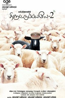 Пойманы с поличным 2 (2017) Thiruttuppayale 2