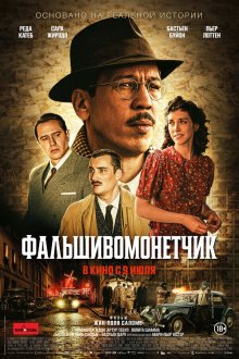  Человек, который рисовал деньги (2025) L'affaire Bojarski