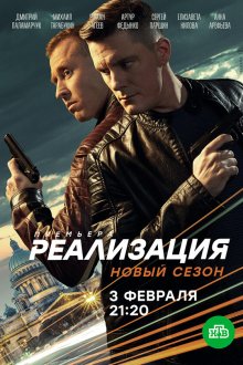  Реализация (2019) 