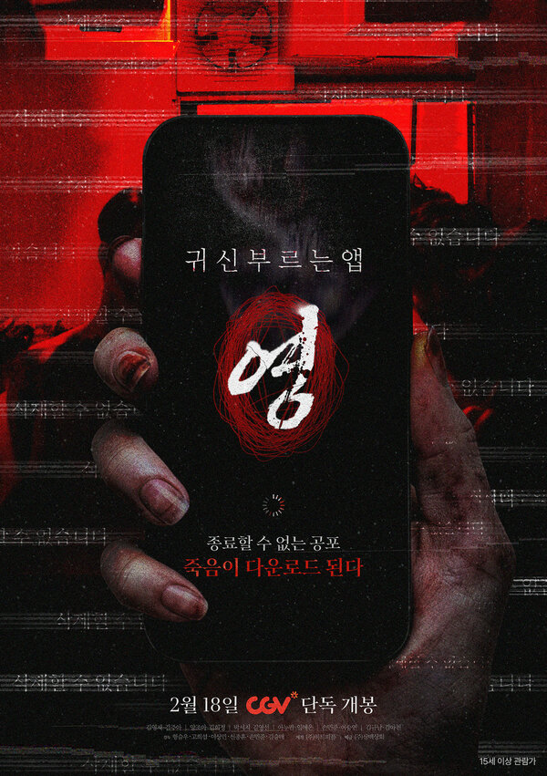  Проклятое приложение (2025) App the Horror