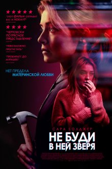  Не буди в ней зверя (2019) A Good Woman Is Hard to Find