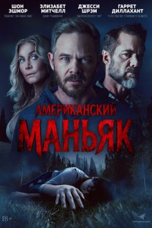 Охотник (2026) The Huntsman
