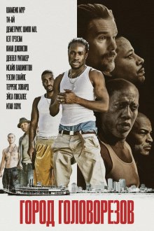  Город головорезов (2020) Cut Throat City