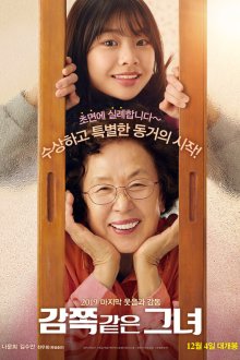  Маленькая принцесса (2019) Gamjjokgateun geunyeo