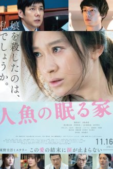  Где спит русалка (2018) Ningyo no nemuru ie