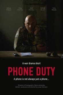  Дежурство (2018) 