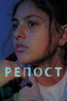  Репост (2019) Share