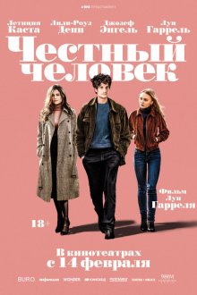  Честный человек (2018) L'homme fidele