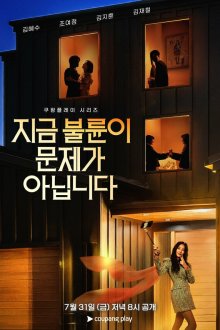 Проблема не в супружеской неверности / Дело даже не в измене (2026) Jigeum bullyuni munjega animnida / Affairs Not the Only Secret