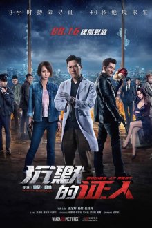  Безмолвные свидетели (2019) Chen mo de zheng ren