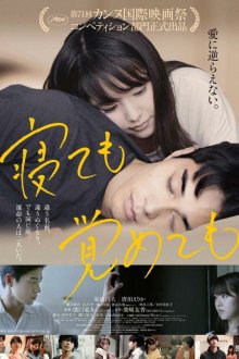  Асако 1 и 2 (2018) Netemo sametemo