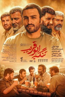  Ущелье Абу Горайб (2018) Tangeye Abu Ghorayb