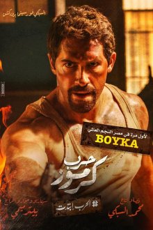  Война в Кармузе (2018) Karmouz War