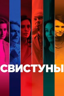  Свистуны (2019) La Gomera
