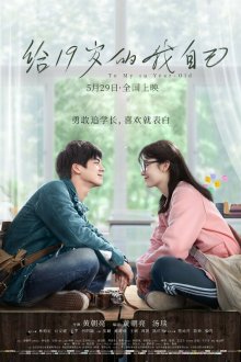  Мне, 19-летней (2018) Gei 19 sui de wo zi ji