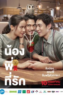  Брат года (2018) Nong, Pee, Teerak