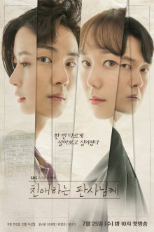  Уважаемый судья (2018) Chinaehaneun pansanimkke 
