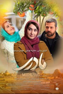  Материнство (2017) Motherhood