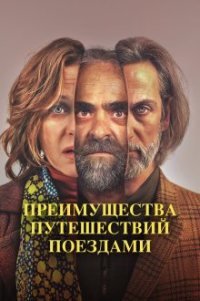  Преимущества путешествий поездами (2019) Ventajas de viajar en tren