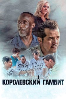  Королевский гамбит (2020) Critical Thinking