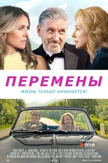  И тогда появился ты (2020) Then Came You