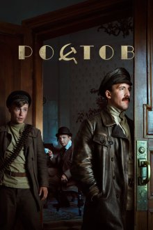  Ростов (2019) 