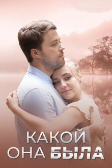 Голос из прошлого (2018) 